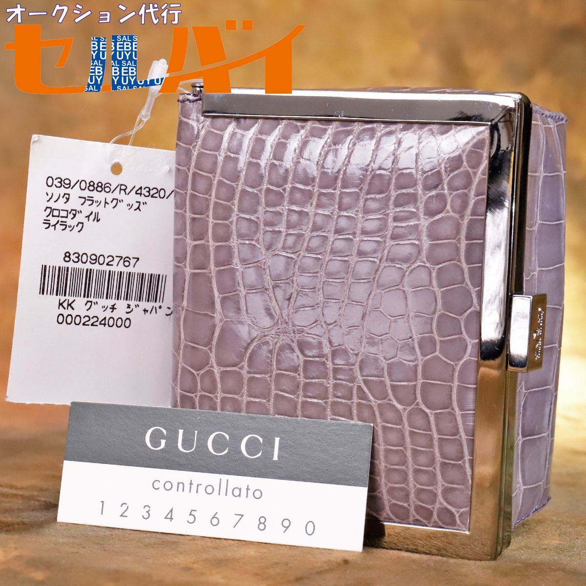 本物 新品タグ付 グッチ 最高級リアルクロコダイルレザーバニティ 