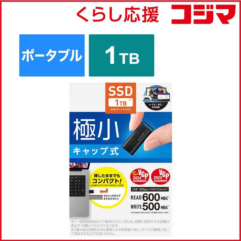 新品 未開封 】 エレコム ELECOM SSD 外付け 1TB USB3.2 Gen1 読出最大 