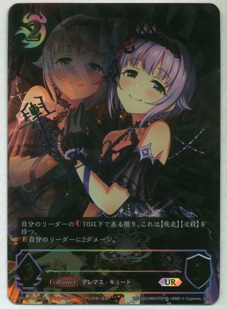 ブシロード アイドルマスター シンデレラガールズ CP02-U10 輿水幸子