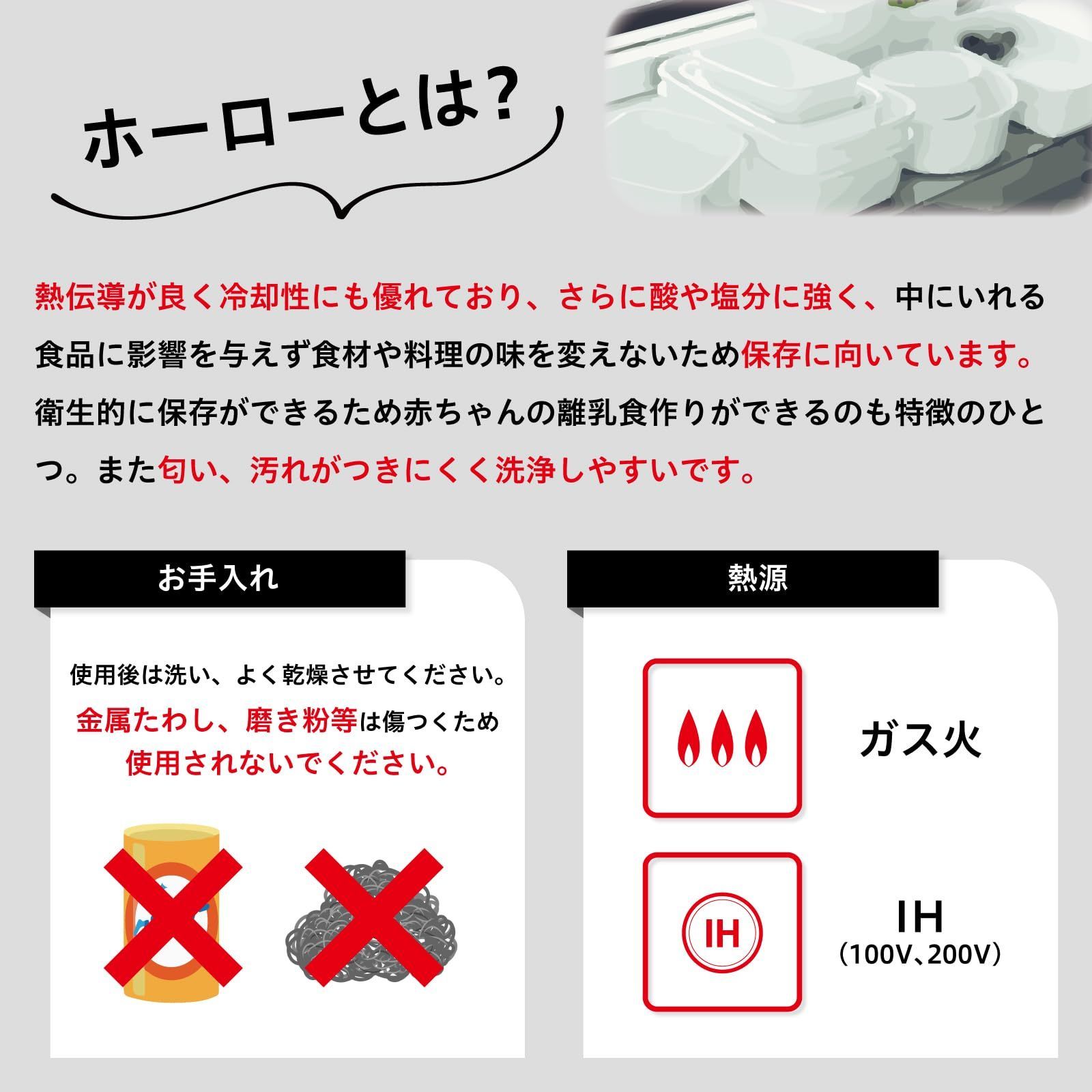 ホーロー