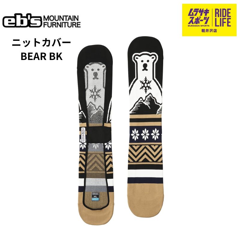 ムラスポ公式 eb s エビス BEAR ベアー ブラック ニットカバー 25-26 NEW ボードケース スノーボード