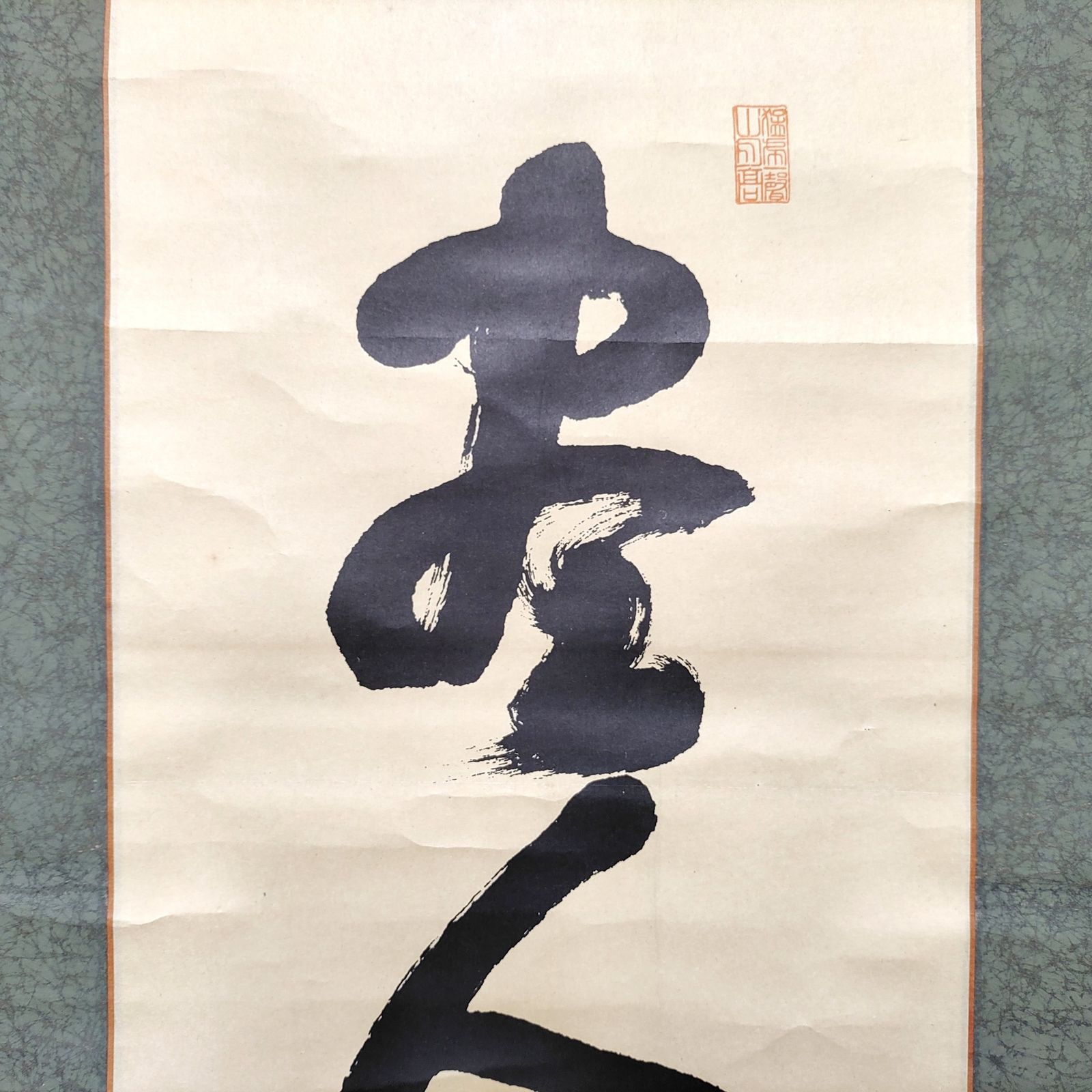 西郷南洲(西郷隆盛)・掛軸・書・藤氏隆永・No.230511-21・梱包サイズ60