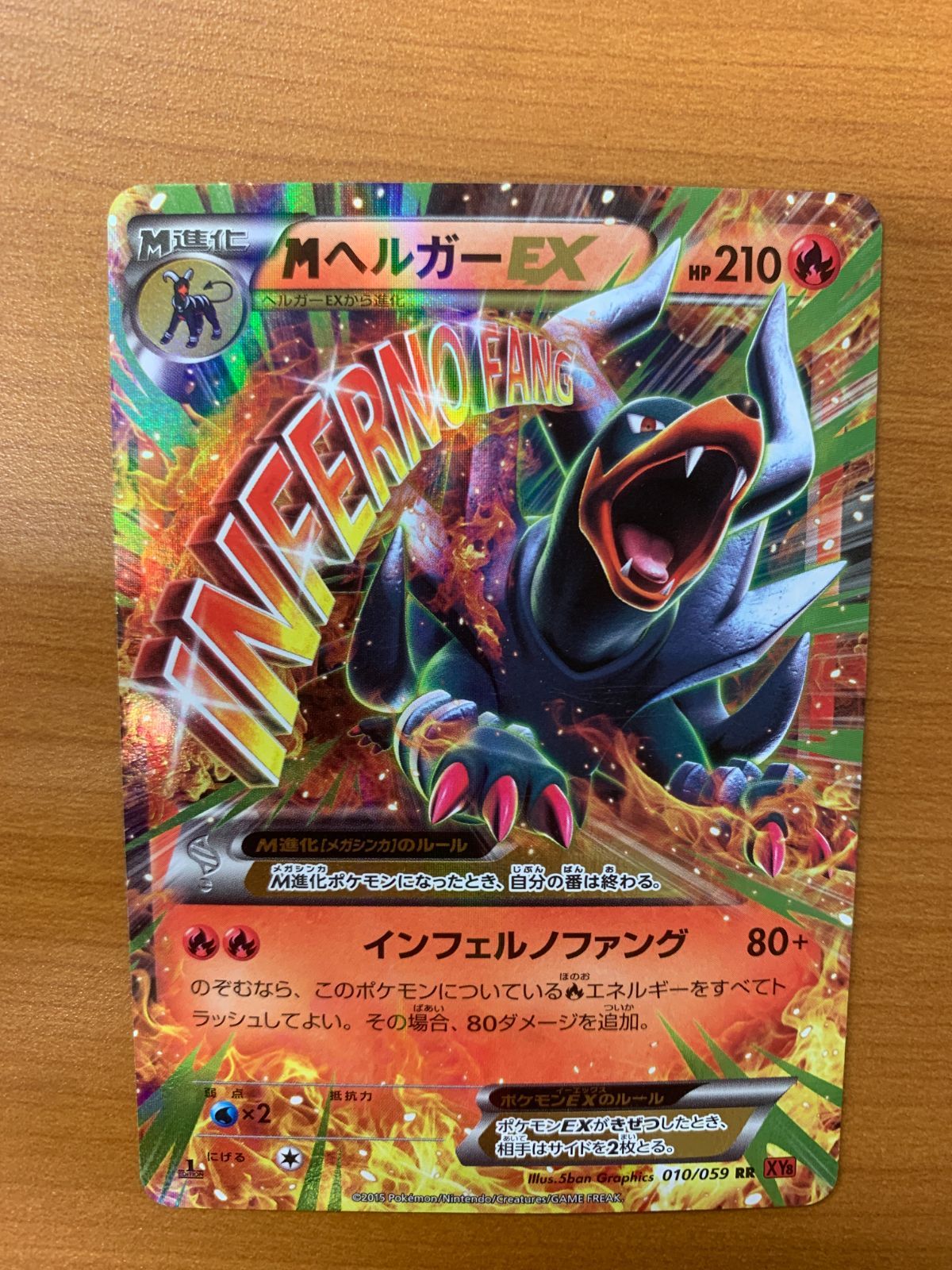 MヘルガーEX RR 010/059 XY8 状態A☆ ポケカ ポケモンカードゲーム