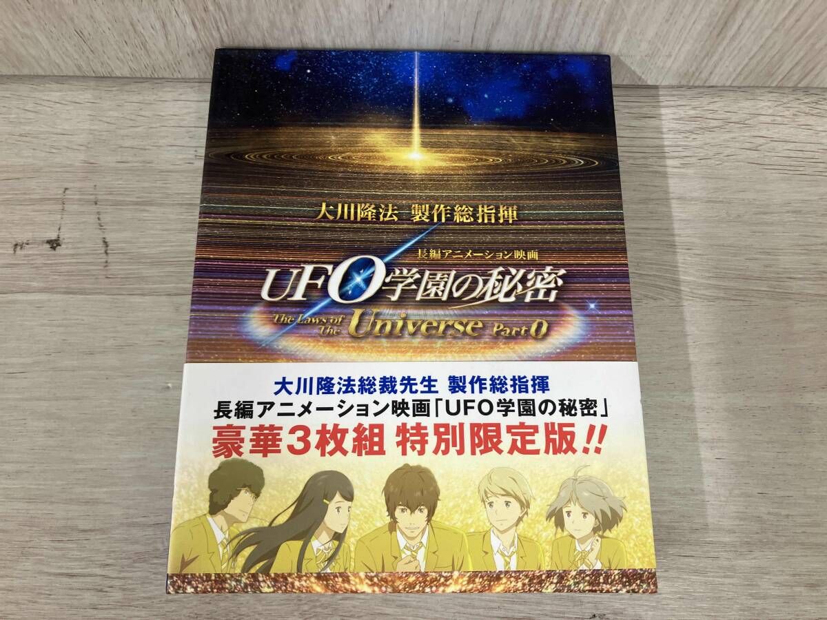 Blu-ray 大川隆法 製作総指揮 UFO学園の秘密 特別限定版 - メルカリ