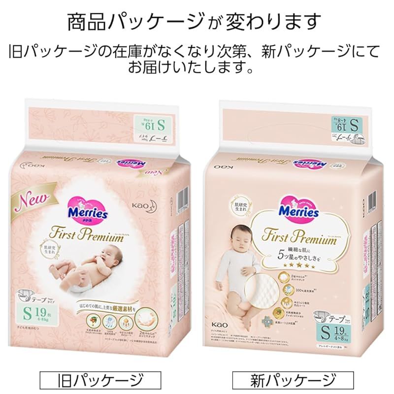 花王 メリーズ ファーストプレミアム Sサイズ 54枚入り: ヘルス