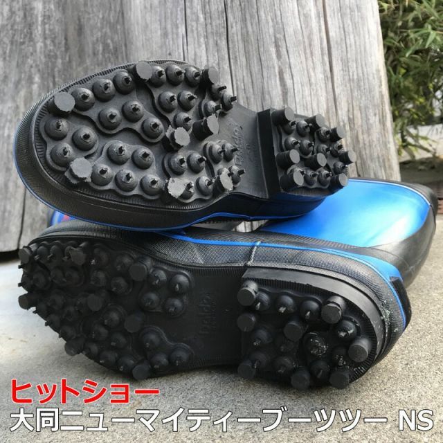 【新品未使用品】大同マイティーブーツNS 長靴　スパイク　スパイク付き26.5㎝ 大同マイティーブーツNS【29cm】ケブラースパイク長靴 | ヒット