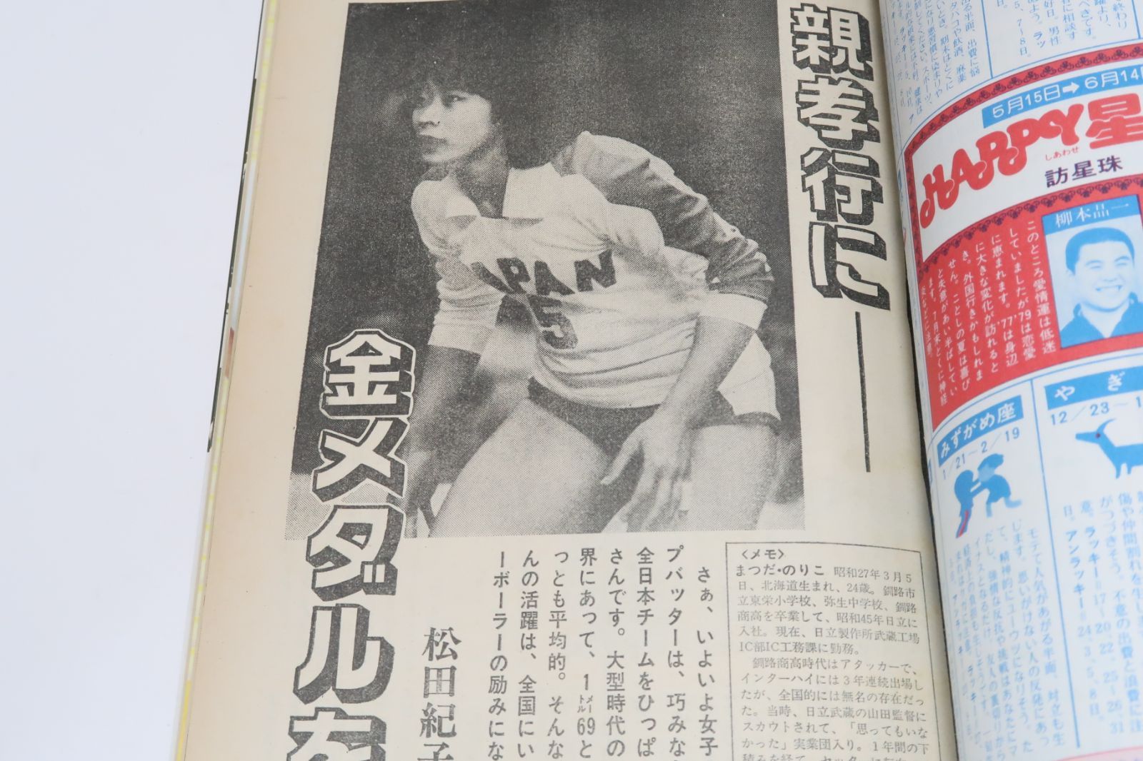 月刊バレーボール・1976年6月号/モントリオールオリンピック
