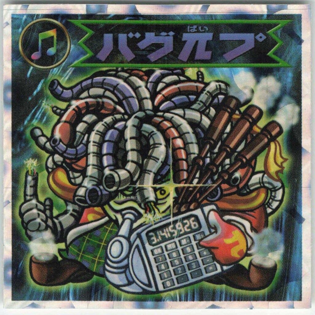 ロッテ ビックリマン2000 5弾 バグπプP2レインストリート素材 2042 