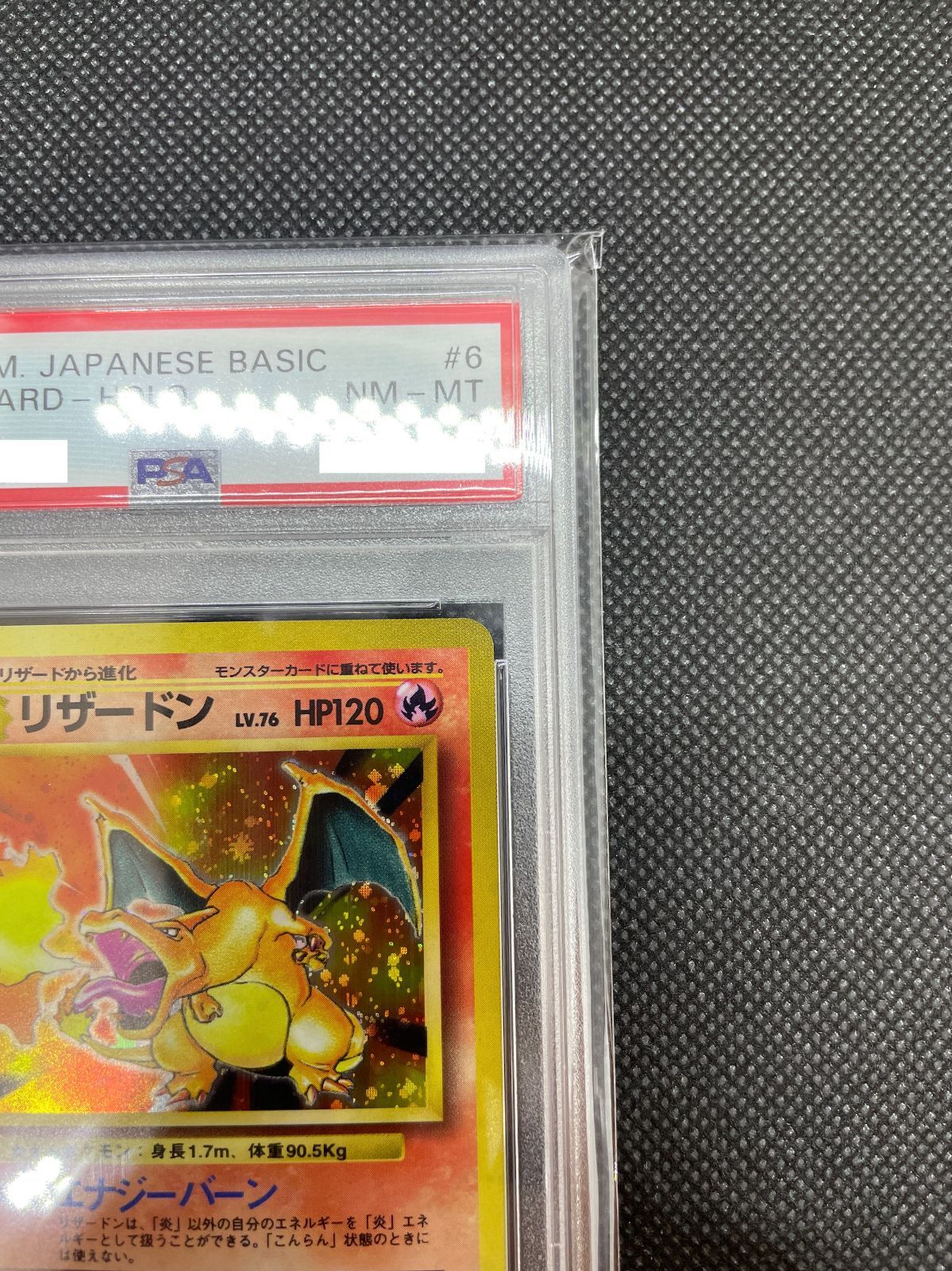 PSA鑑定 psa6 リザードン キラ 旧裏 ポケモンカード 初期 - ポケモン ...