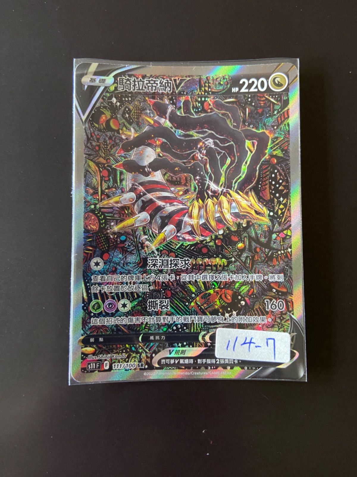 ポケモンカード S11 111/100 SR ギラティナV 台湾語版 - メルカリ