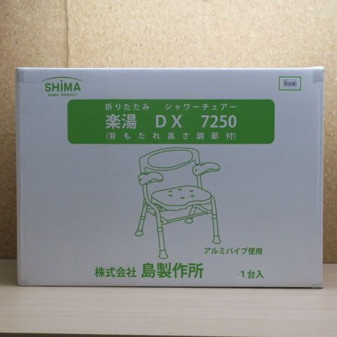 島製作所 折りたたみシャワーチェア楽湯 DX 7250 パープル