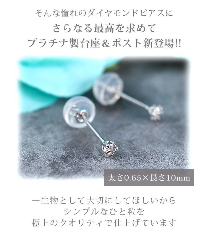 天然ダイヤ 一粒 セカンドピアス つけっぱなし PT900 プラチナ 0.05ct 
