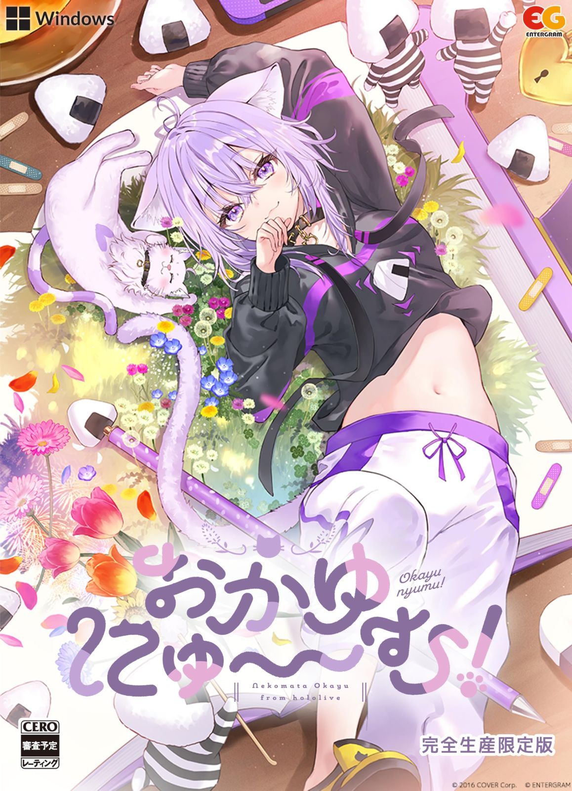 おかゆにゅ~~む! 完全生産 版 -Windows 特典 折り畳み式 B2 タペストリー アクリルキーホルダー ぶら下がりアクリルスタンド オリジナルサウンドトラック チェキ風カード3種類セット アクリルマグネット 同梱