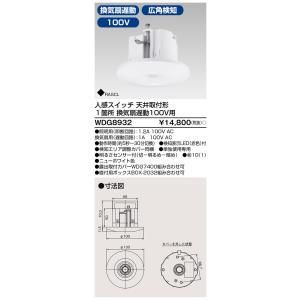 3営業日で発送 JAPPY 人感スイッチ天井取付換気扇連 3WDG8932