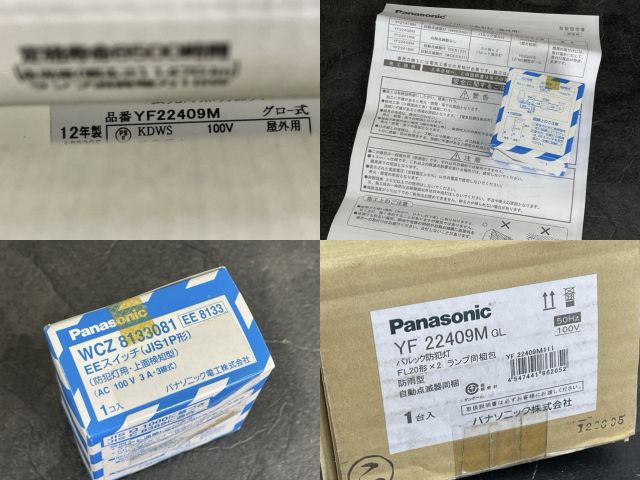 パルック防犯灯 壁直付型 蛍光灯【未使用】 Panasonic パナソニック
