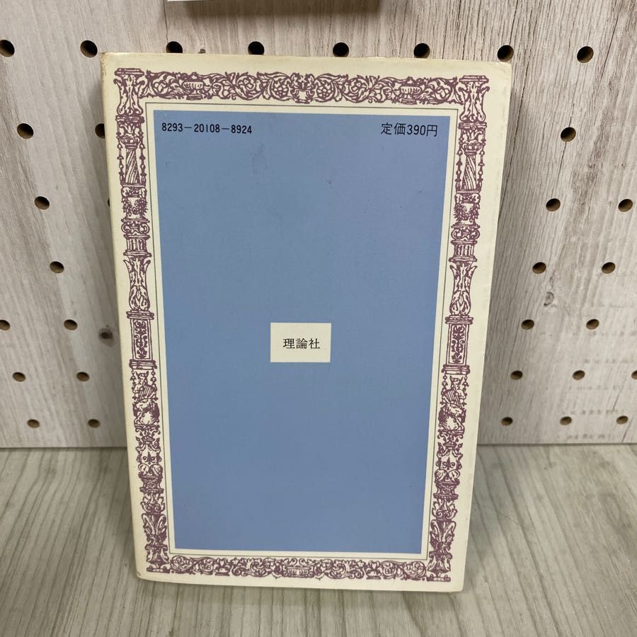 【中古】 とべたら本こ/理論社/山中恒 3-◇ とべたら本こ 山中恒 いわさきちひろ 1970年 昭和45年 10月