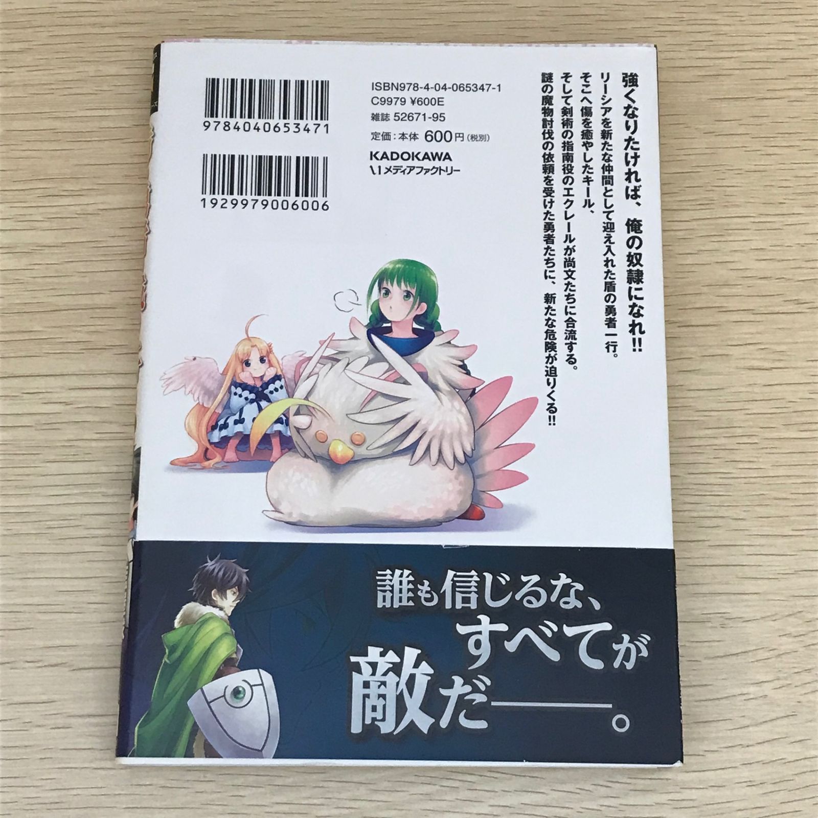 初版・帯付き】盾の勇者の成り上がり 12巻/【作者】藍屋球/GF