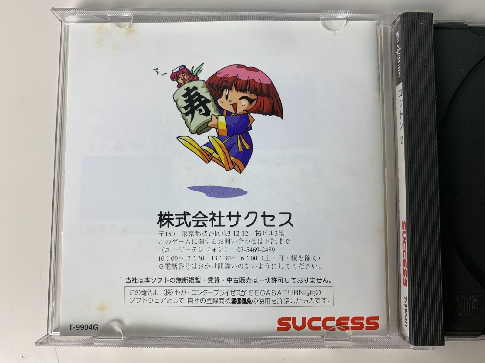 マジカルナイトドリームス コットン2 セガサターン