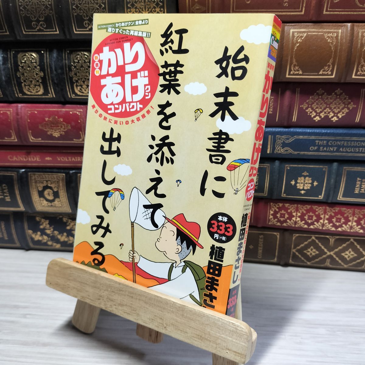 【中古】 かりあげクンコンパクト 実りの秋に笑いの大収穫祭！/双葉社/植田まさし 8-1 CA)新書判かりあげクン コンパクト 実りの秋に笑いの大収穫
