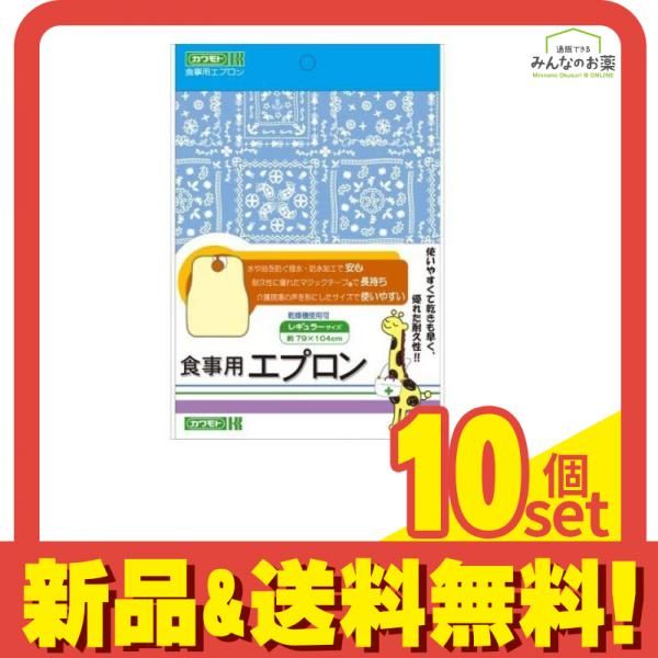 川本産業 食事用エプロン レギュラーサイズ 1枚 ブルー 10個セット
