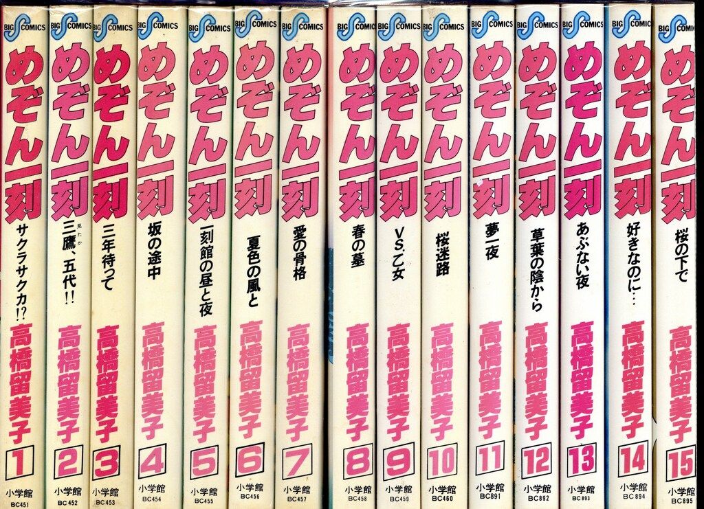 Amazon.co.jp: めぞん一刻 新装版 コミック 全15巻完結セット