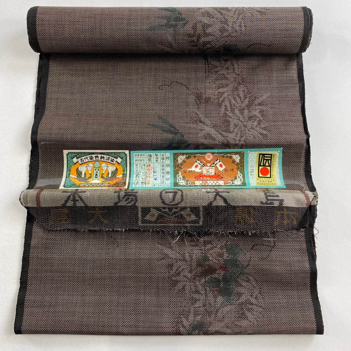 反物 名品 大島紬 証紙 純泥染 葉と実 焦茶色 正絹 【中古