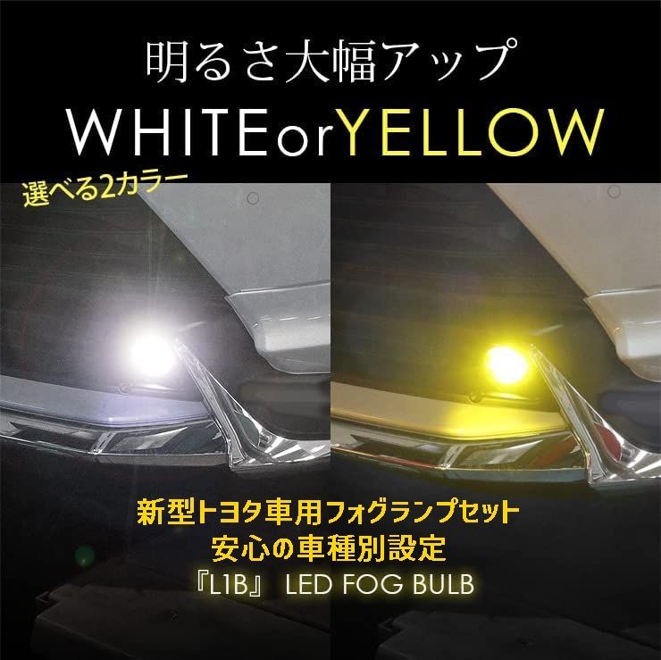 led フォグランプ L1B 純正led ホワイト イエロー 白 黄 から led フォグランプ L1B 純正led ホワイト イエロー 白 黄 から