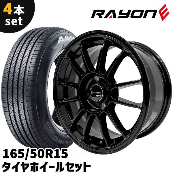 15インチ7J 15インチ 7Jホイール、165/50R15 タイヤセット