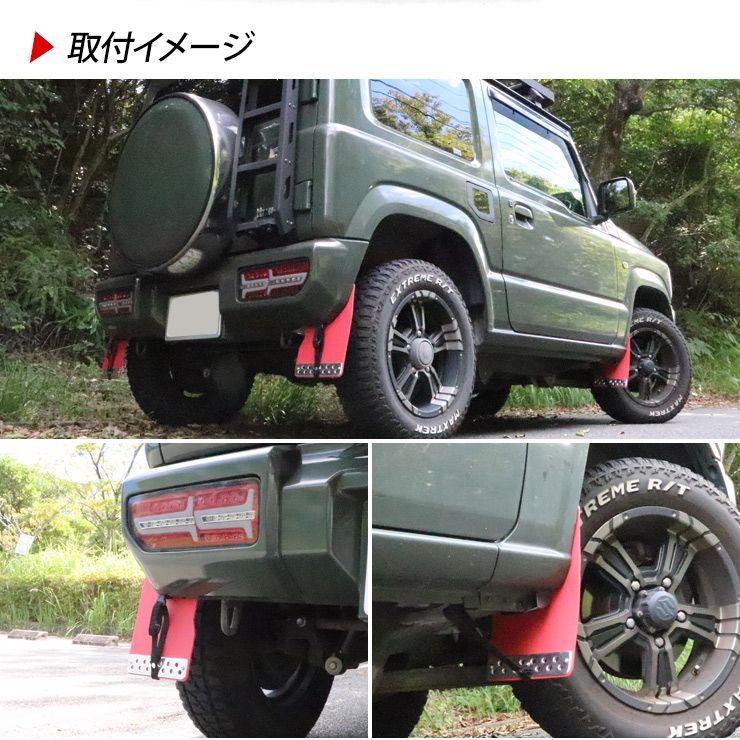 スズキ ジムニー JB64 マッドガード マッドフラップ 全2色 ABS素材 フロント/リア用セット1台分 プロテクター 泥除け JIMNY オフロード カスタム 外装パーツ