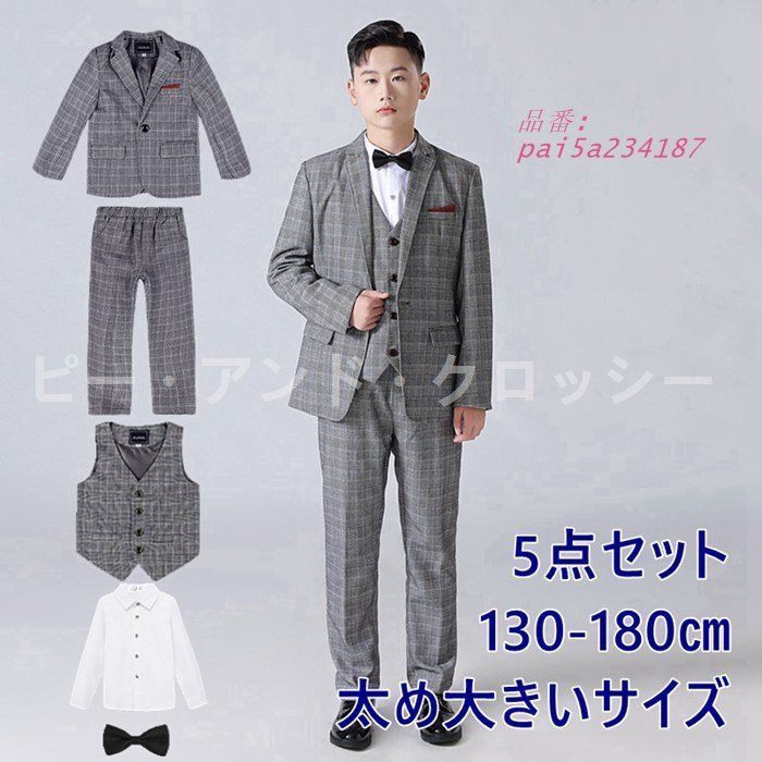 子供服 スーツセット 男の子 フォーマルスーツ キッズ チェック柄 太め 5点セット 75KGまで 発表会 結婚式 大きいサイズ 卒業式 七五三 pai5a234187