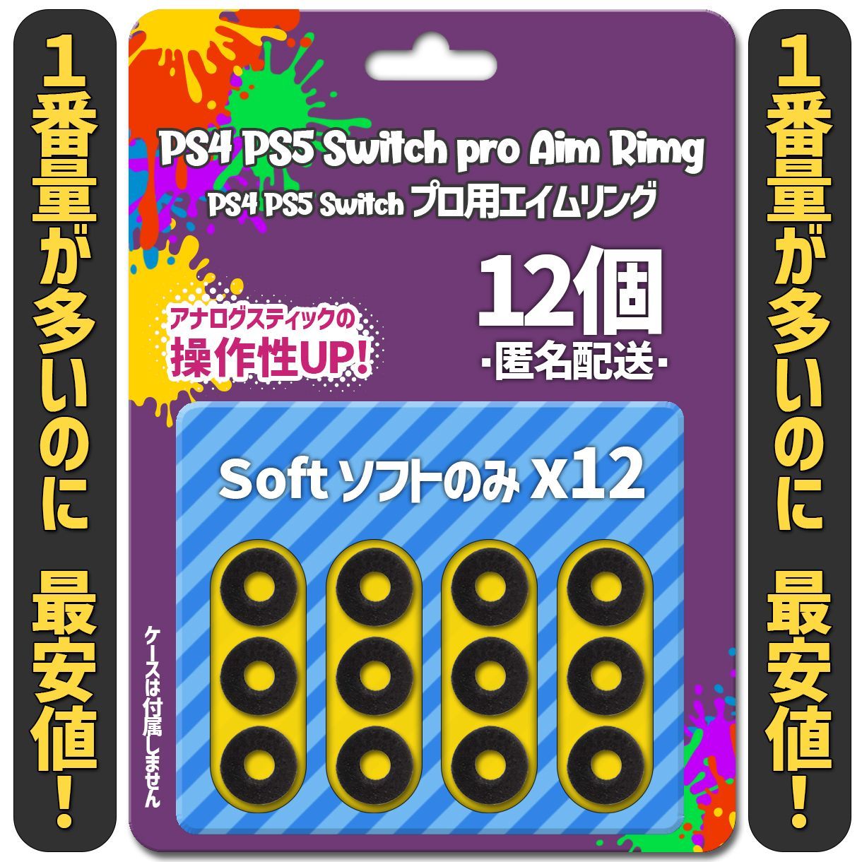 エイムリング PS4 PS5 Switch ソフトのみ12個 匿名配送 激安 - メルカリ