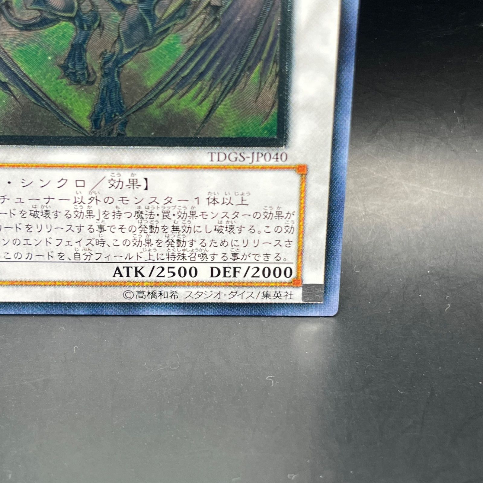 遊戯王 スターダスト・ドラゴン アルティメットレア （レリーフ） TDGS