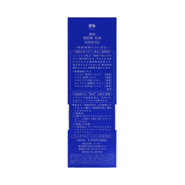 雪肌精　薬用 雪肌精　乳液　140mL　コーセー　KOSE　[医薬部外品]