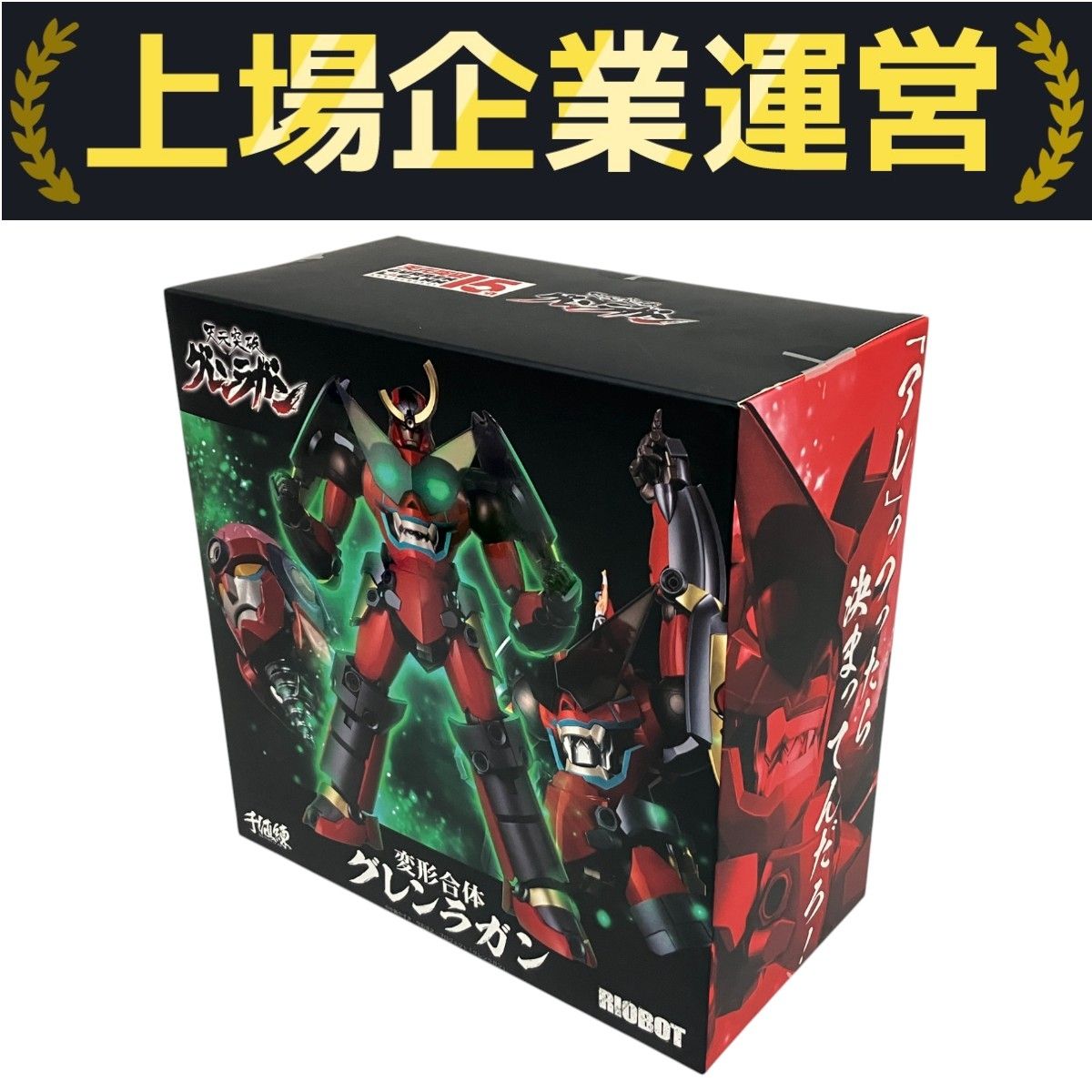 RIOBOT 変形合体　グレンラガン　千値練 特設ページ】RIOBOT 変形合体グレンラガン – 株式会社千値練 ー