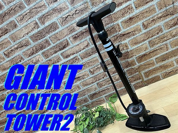 イチ推し!! 美品!! GIANT CONTROL TOWER2 HV/HP 仏・米式バルブ対応 160psi ジャイアント コントロールタワー2 フロアポンプ 空気入れ スポーツバイク ロード ミニベロ クロス ピスト MTB M-787