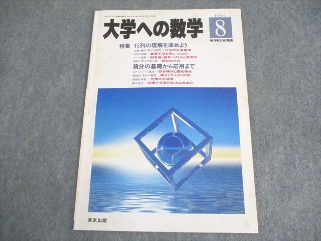 KK88-020 東京出版 大学への数学 2017年4月～12月/2018年1/2月号