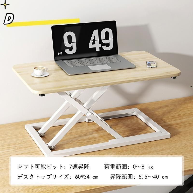 リフトアップデスク