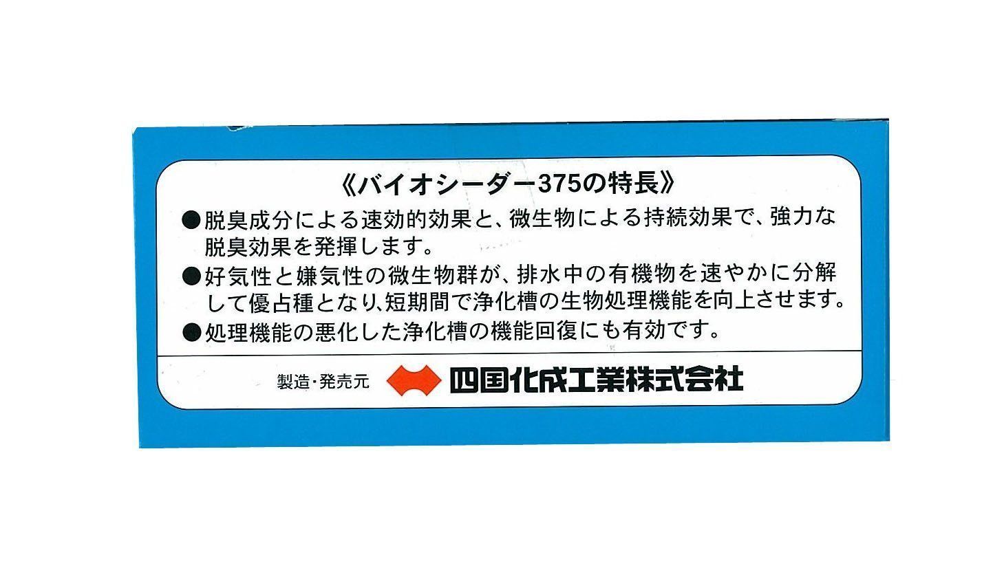 大特価】寺田ポンプ製作所 寺田 浄化促進剤 バイオシーダー 375g