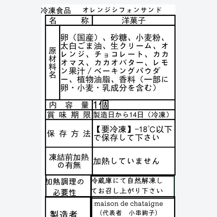 食品 no c様専用 おやつ便 シフォンケーキサンド チーズケーキ テリーヌ
