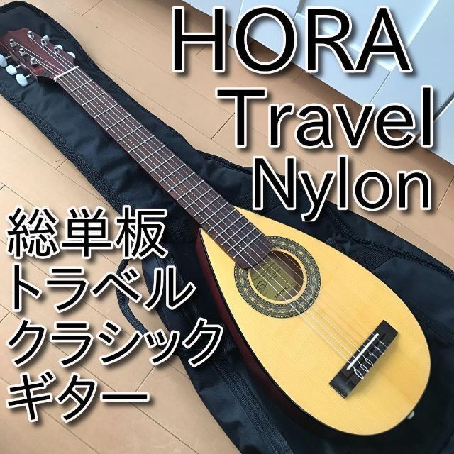 競売 HORA オラ 美品 Travel トラベルギター Guitar アコースティック