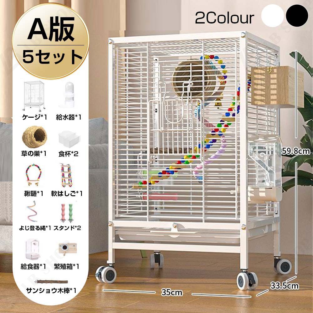 鳥かご A版 5セット 複数飼い 大型 インコ ケージ キャスター付き 引き出しトレイ セキセイインコゴザクラインコオカメインコ鳥籠 Ｗ35×Ｄ33.8×Ｈ59.8cm 外寸