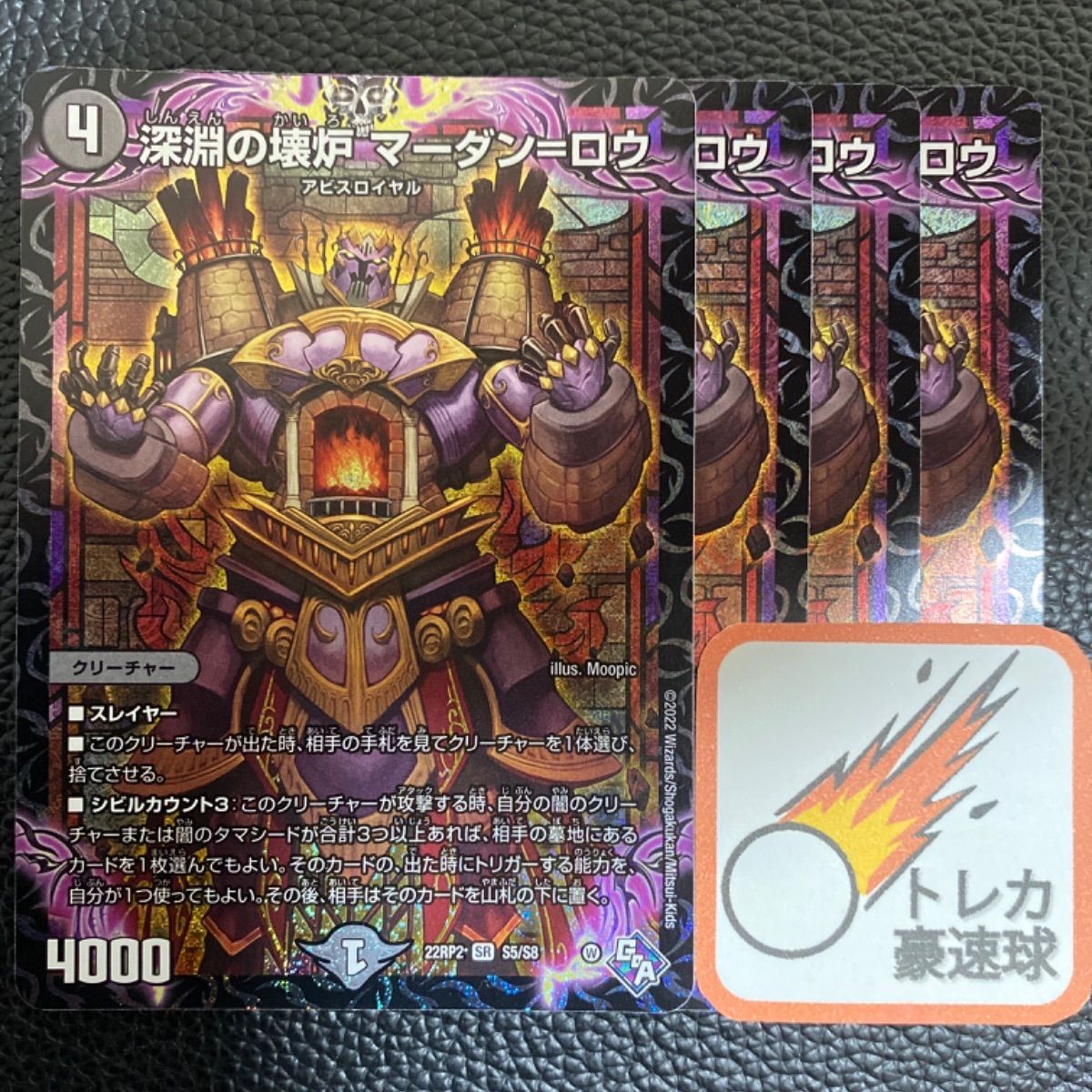 深淵の壊炉マーダンロウ　マーダン＝ロウ　B 4枚 デュエマ】 深淵の壊炉 マーダン=ロウ DM22RP2/SR の通販