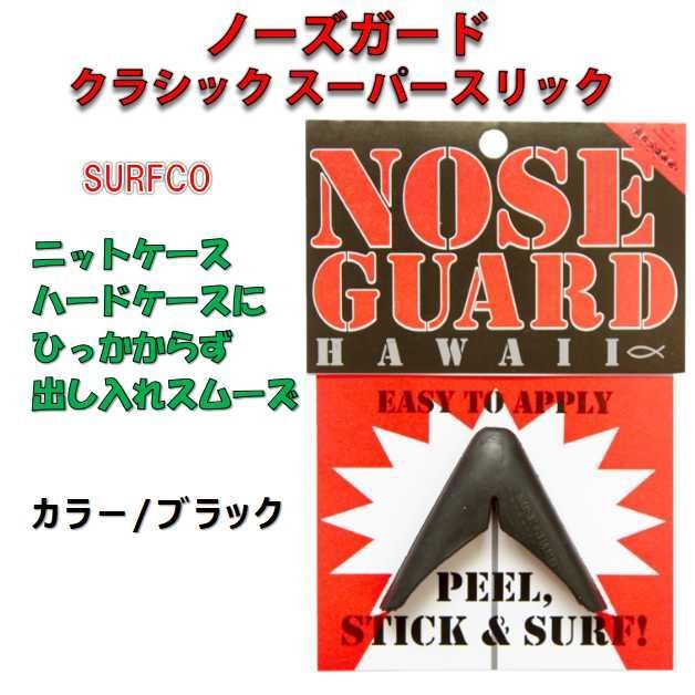 ノーズガード サーフィン NOSE GUARDスーパースリック 公式ショップ