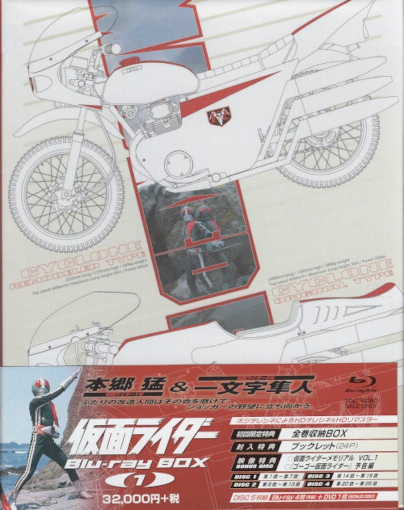 特撮Blu-ray 初回 仮面ライダー Blu-ray BOX 全4巻 セット