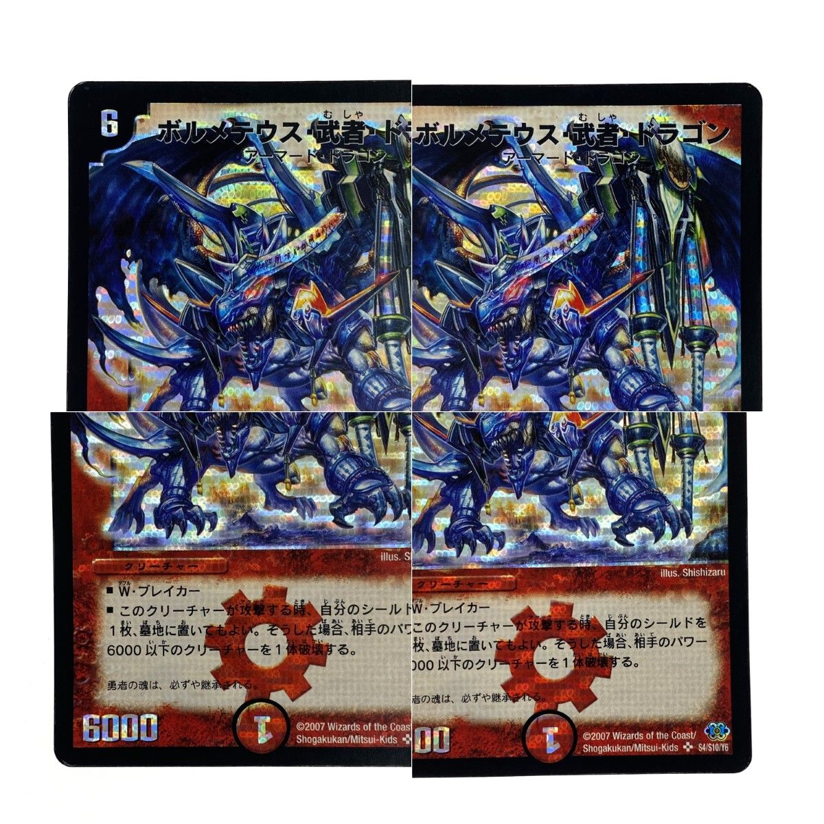 ボルメテウス・武者・ドラゴン【DM24 S4/S10/Y6】【青ver.】 デュエルマスターズ ボルメテウス・武者・ドラゴン DM24 S4/S10/Y6 青