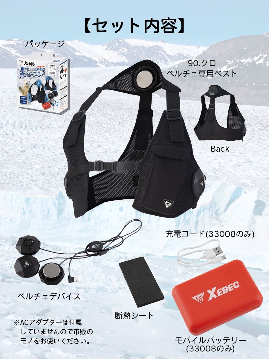モバイルバッテリー付 ジーベック