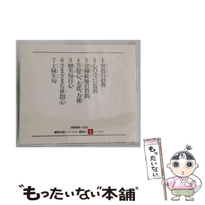 中古】 ひろさちやの 感動するお経 第8巻 大日経 / / 大日経