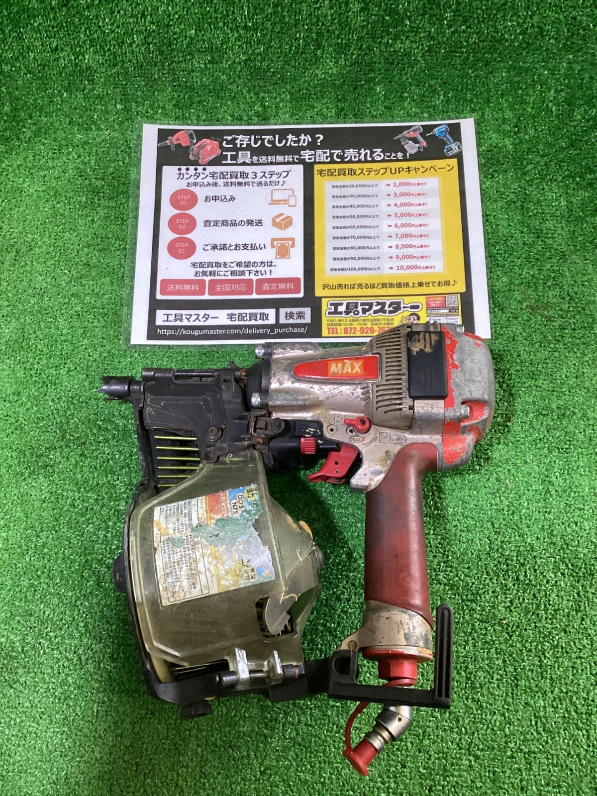 MAX HN-75N1 釘打ち機 エ-264
