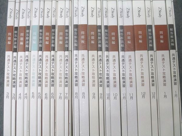 ZStudy Z会  共通テスト攻略演習 Amazon.co.jp: Z会 共通テスト攻略演習 Z Study 8月 : 文房具