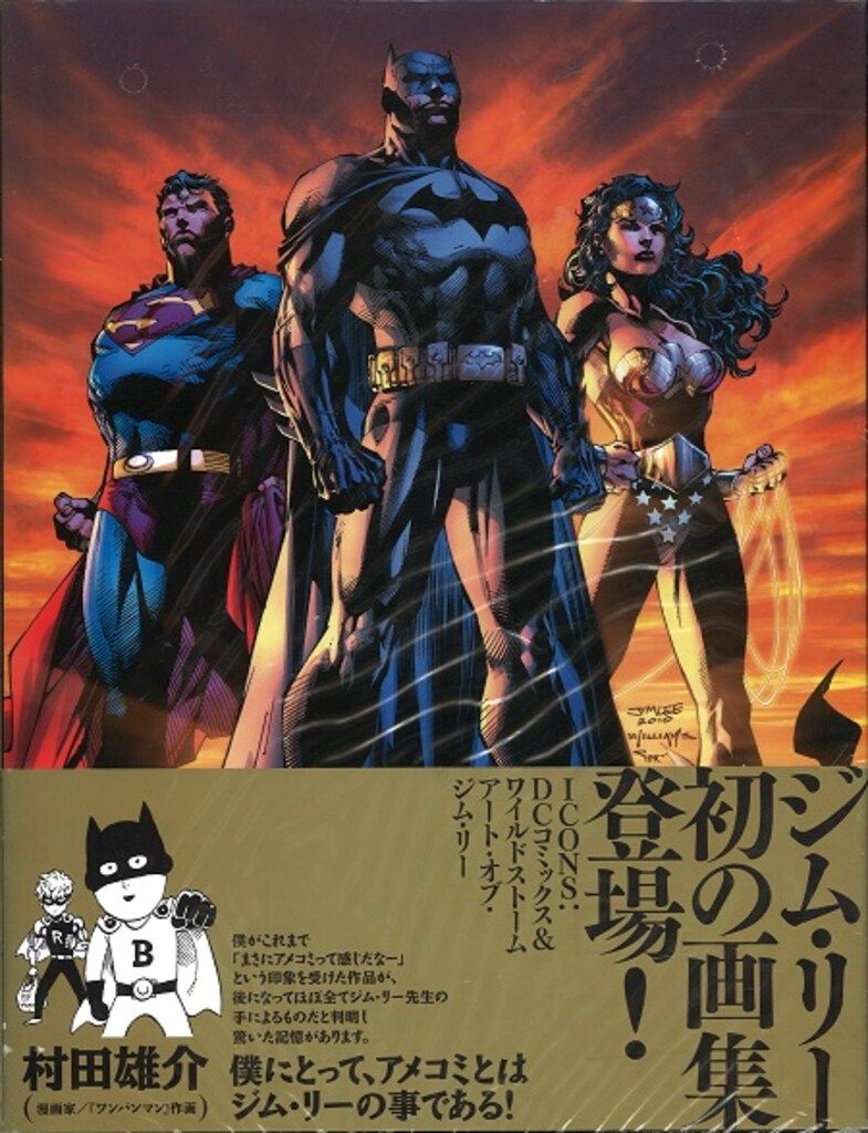 ヴィレッジブックス ヴィレッジブックス ジム・リー ICONS:DCコミック